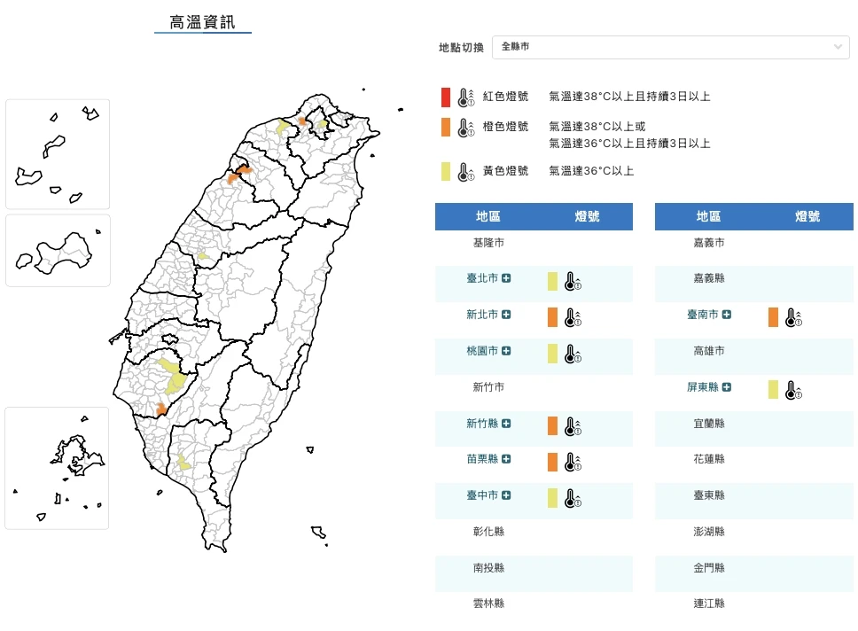 8縣市高溫資訊。取自氣象署