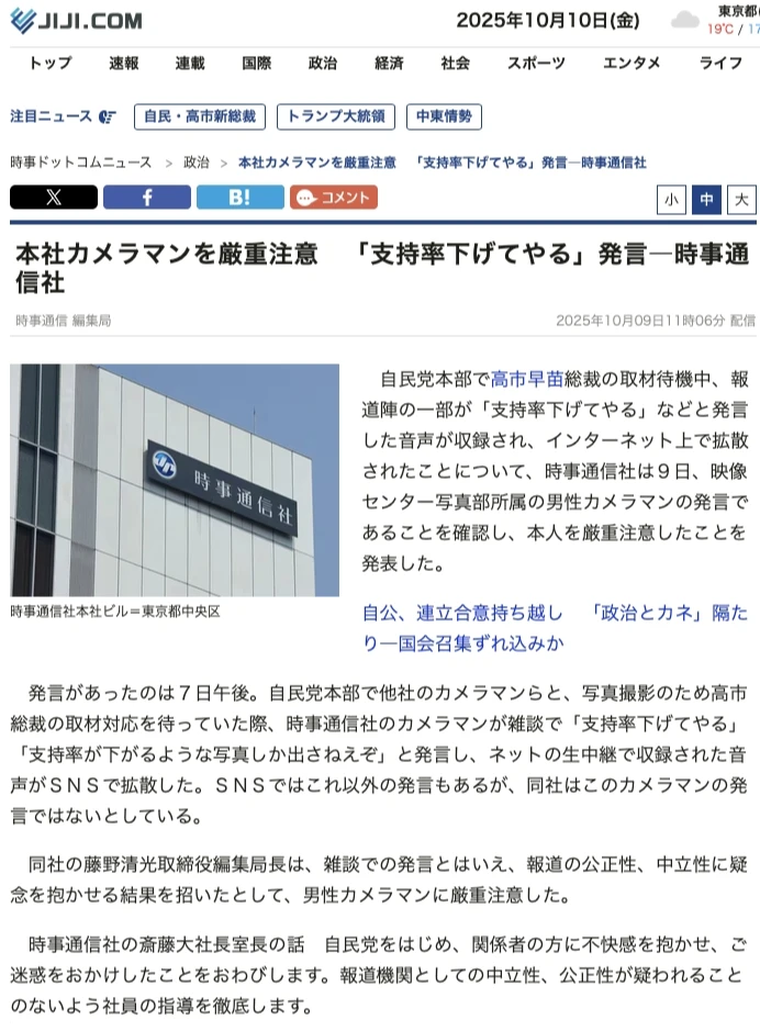 日媒時事通信社坦承該段不當言論是該公司攝影記者所陳述,公開致歉並嚴厲警告該名記者。取自時事通信社官網