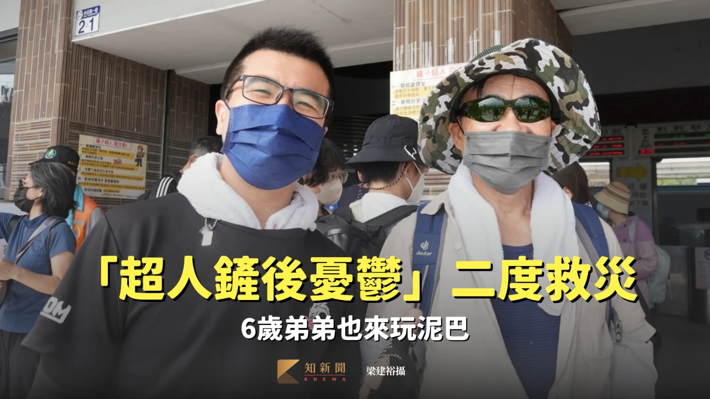 《知新聞》直擊國慶連假首日!不少超人「鏟後憂鬱」二度來救災,圖為劉姓父子。梁建裕攝