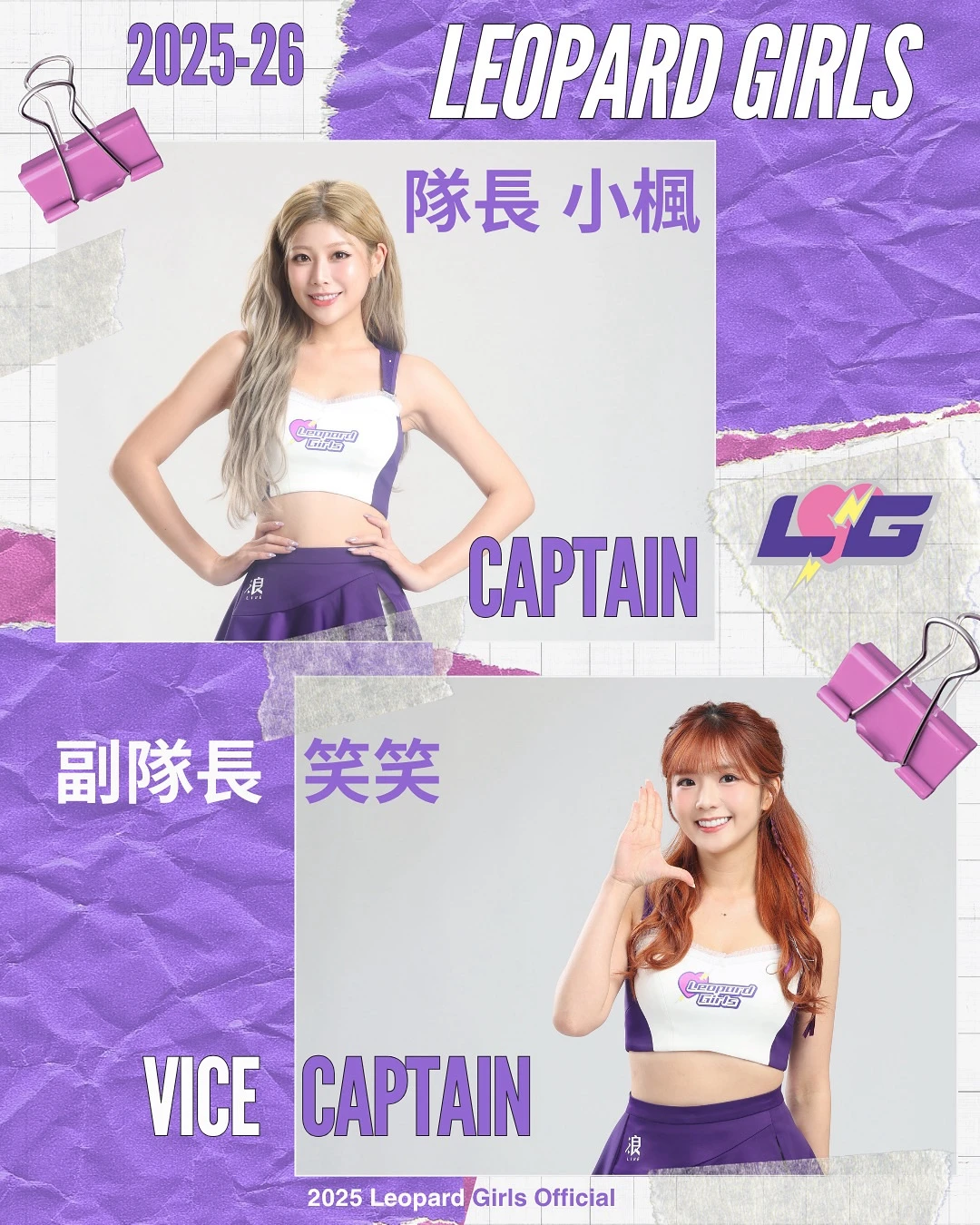 電豹女粉專正式宣布,笑笑將在2025-26賽季升任副隊長。想想時間有限公司提供
