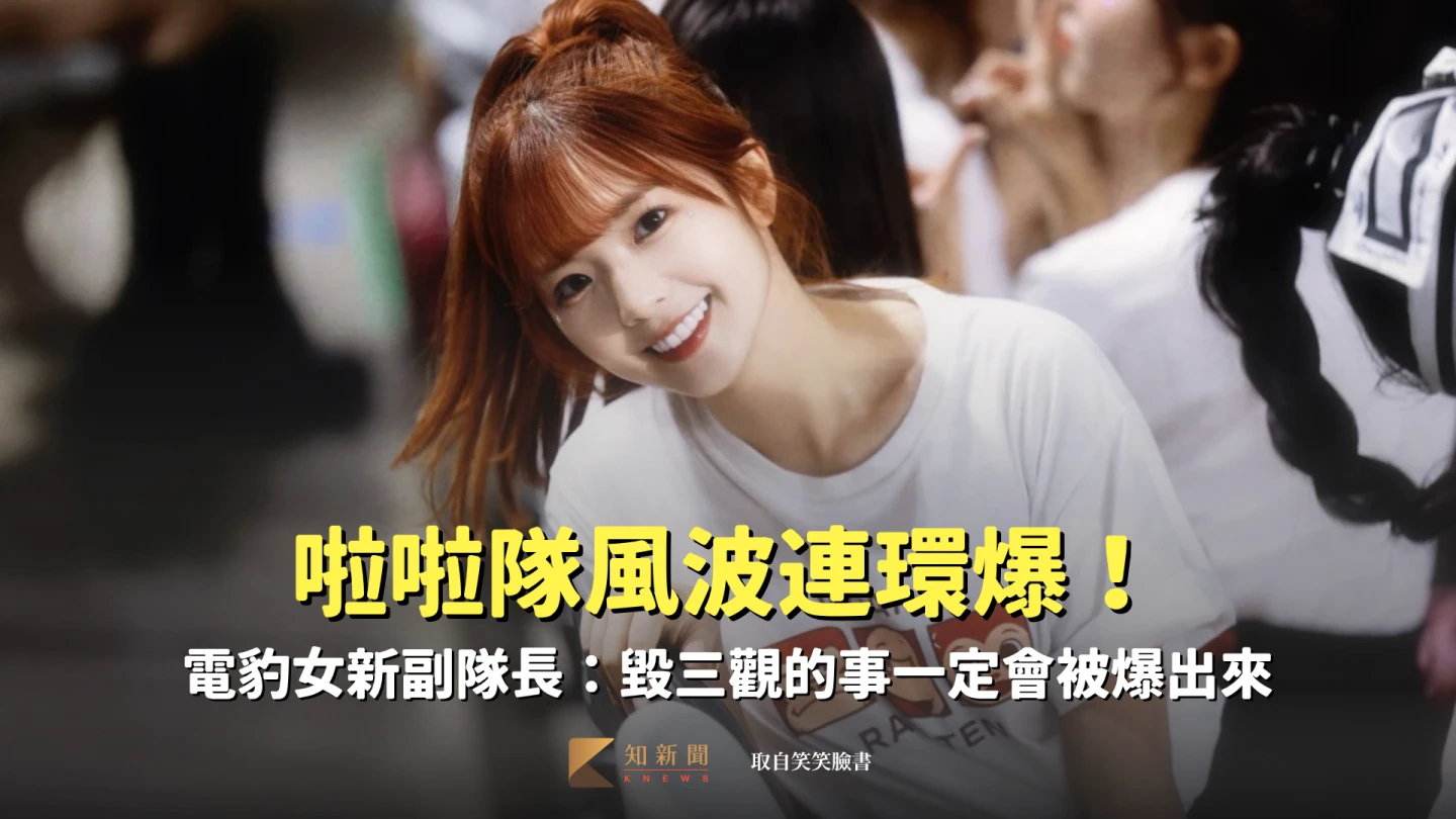 笑笑升任電豹女副隊長。取自笑笑臉書