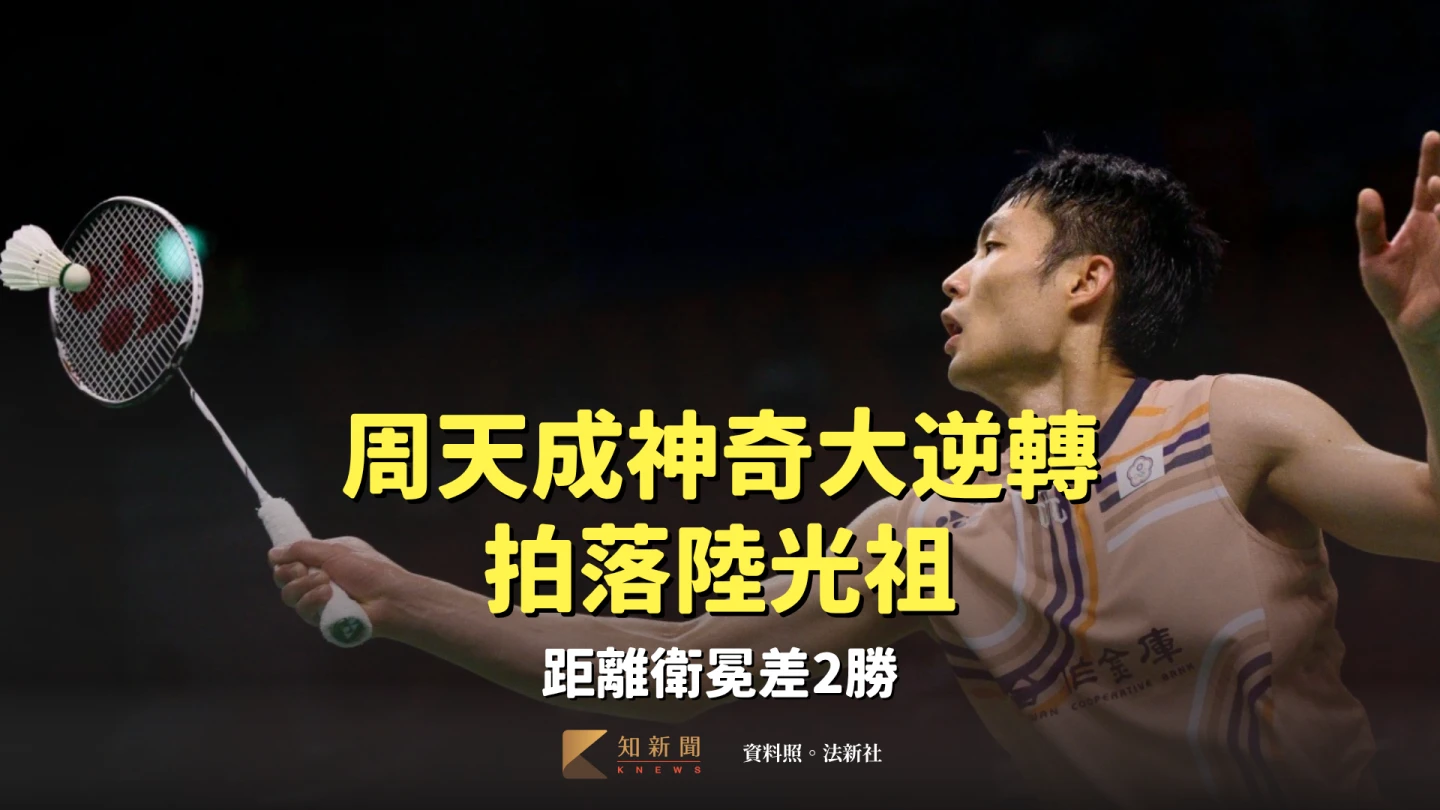 周天成在北極賽成功挺進4強。資料照。法新社