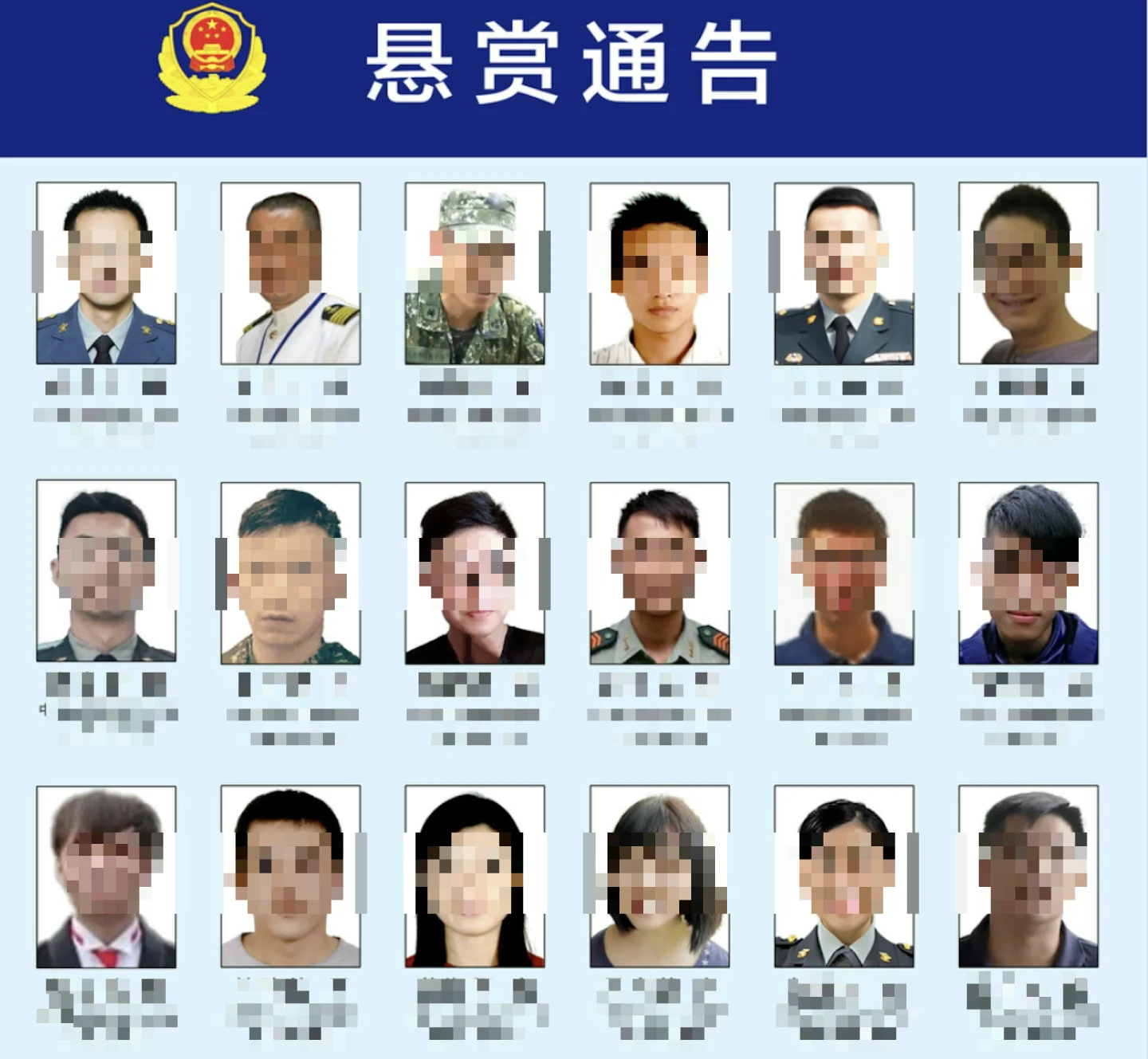 中國大陸公布我18人心戰大隊成員。取自廈門市公安局