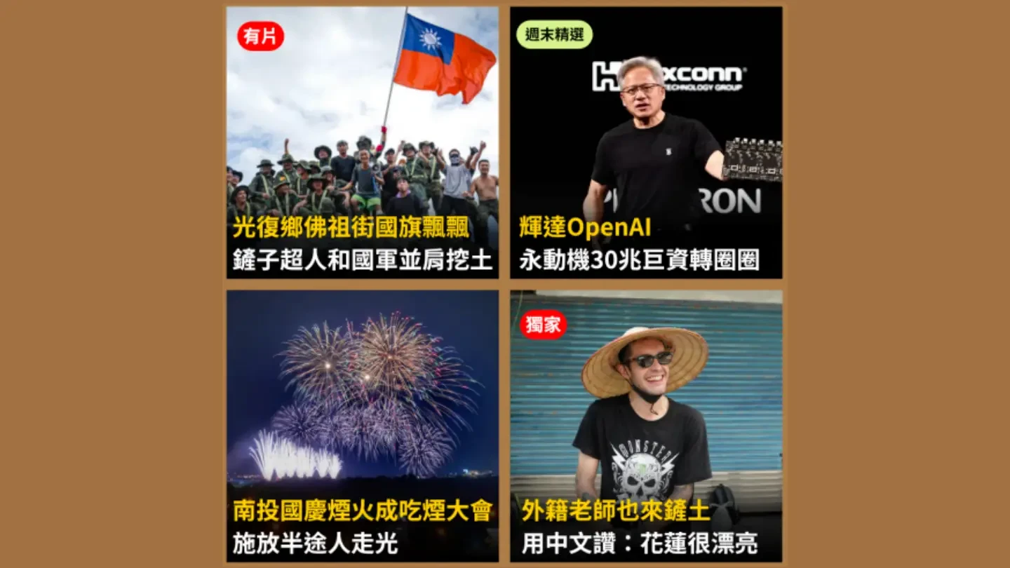 《知新聞》每日一推《今日新聞精選》,帶您快速掌握今天新聞重點。