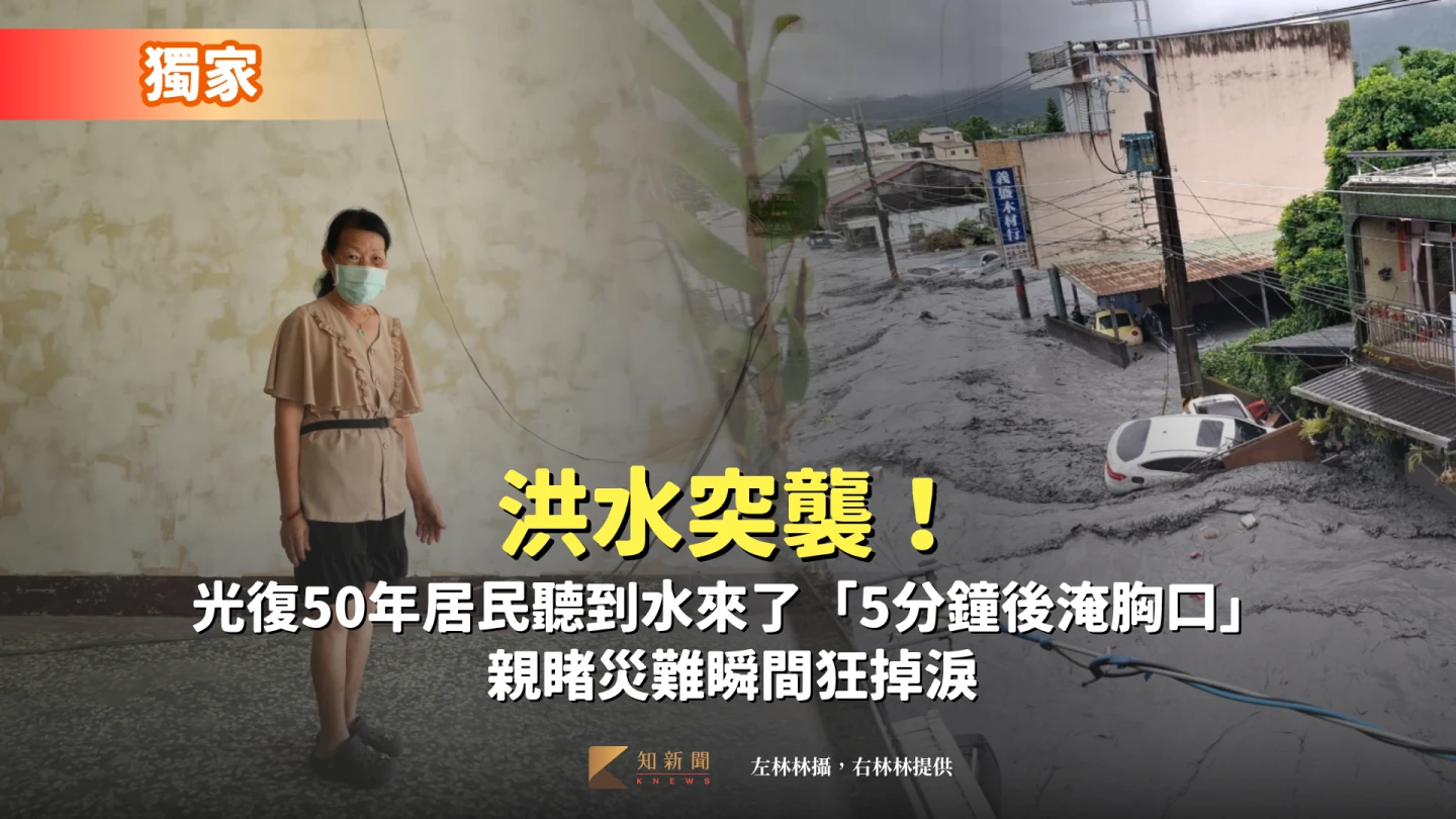 居住在光復鄉50年的陳太太,也是受災戶之一。林林攝