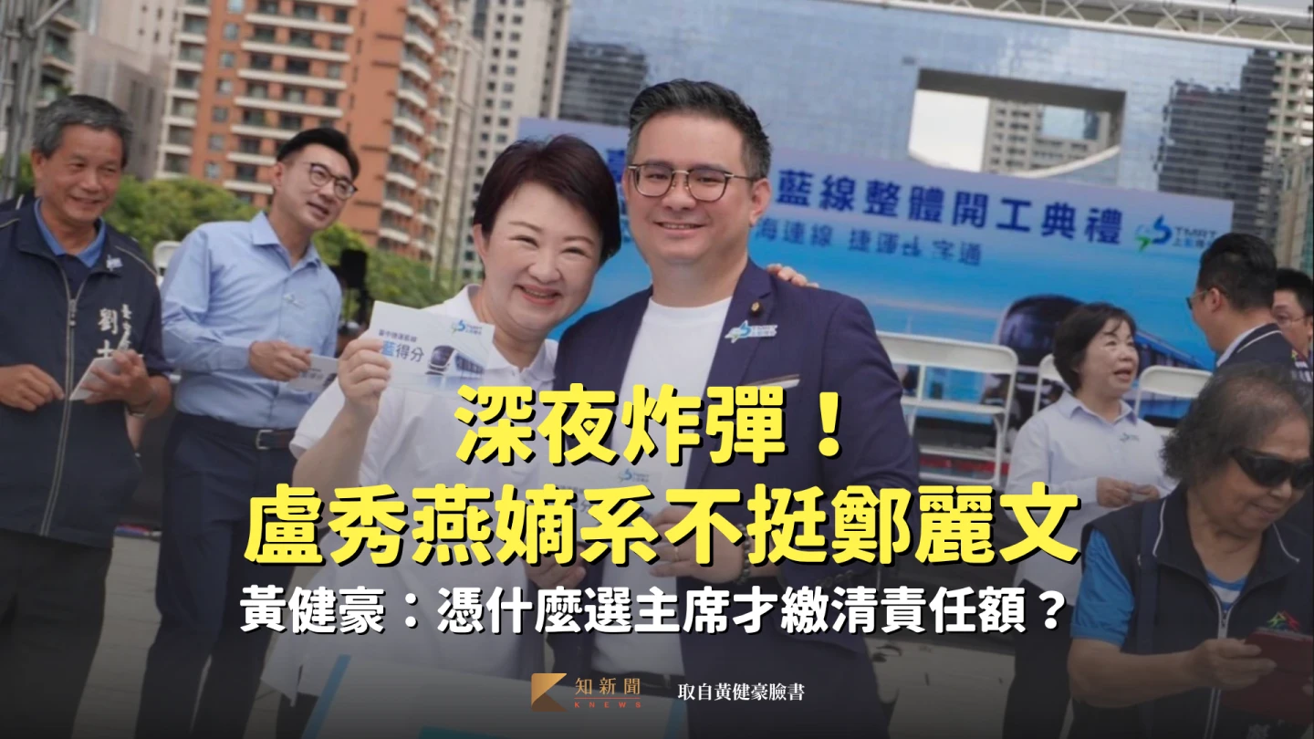 深夜炸彈！盧秀燕嫡系不挺鄭麗文　黃健豪：憑什麼選主席才繳清責任額？