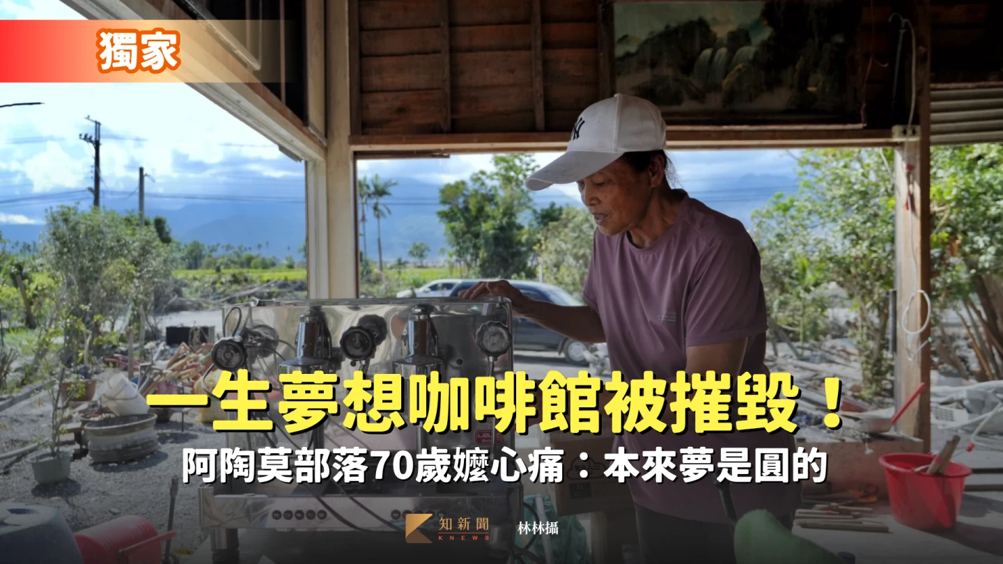 70歲嬤獨自經營「吉拉瓦山」咖啡館。林林攝