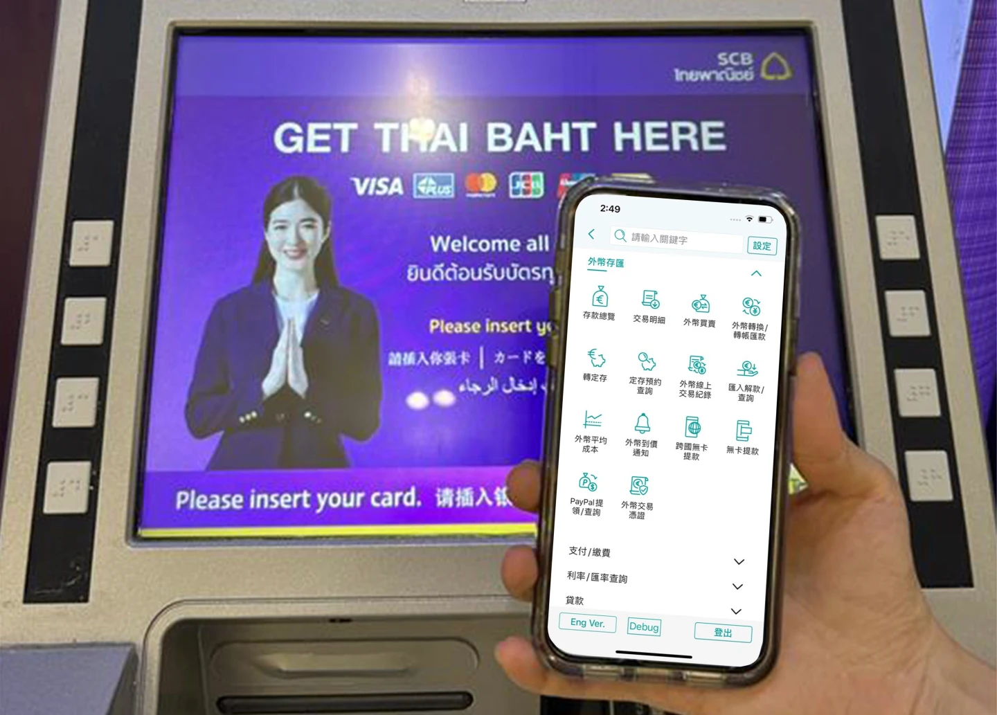 玉山銀行存款戶可透過行動銀行App預約跨國無卡提款,於泰國匯商銀行(SCB)ATM依指示操作,掃描QR Code提領泰銖。業者提供
