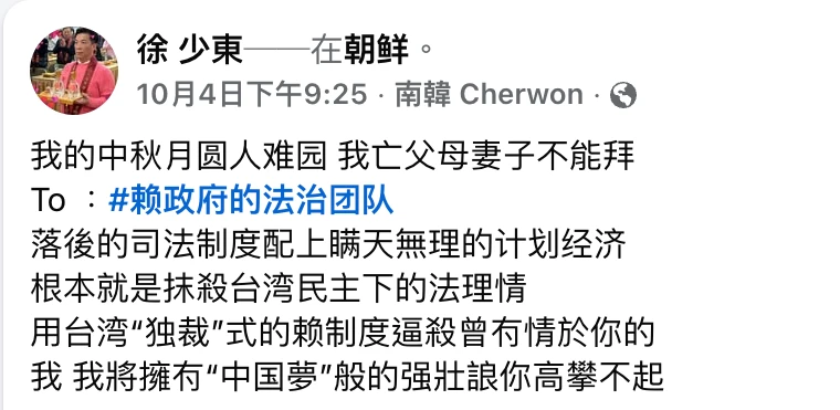 徐少東臉書10月4日的貼文,標注地點在朝鮮。取自徐少東臉書