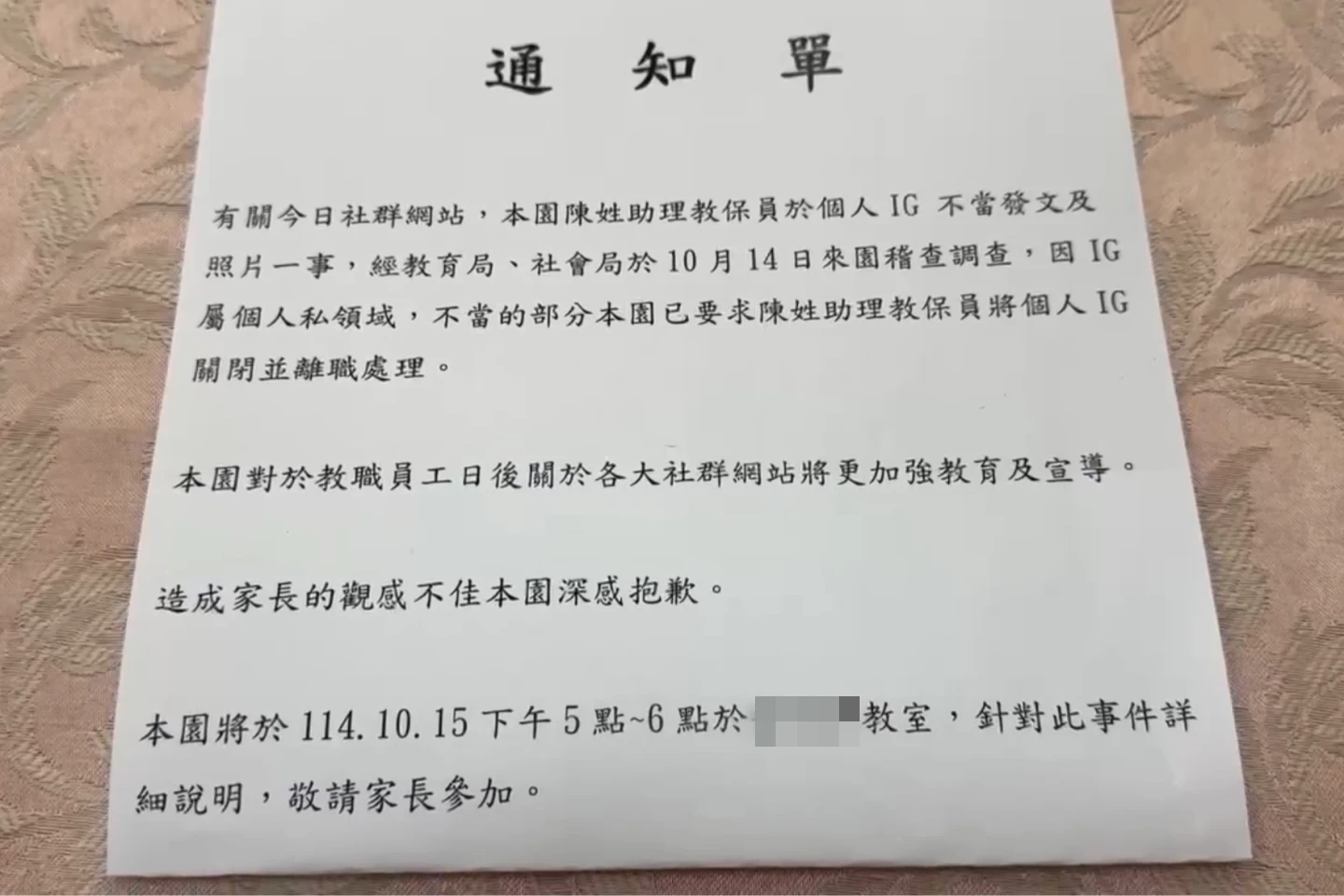 園方發通知單,將向家長說明此事。園方提供
