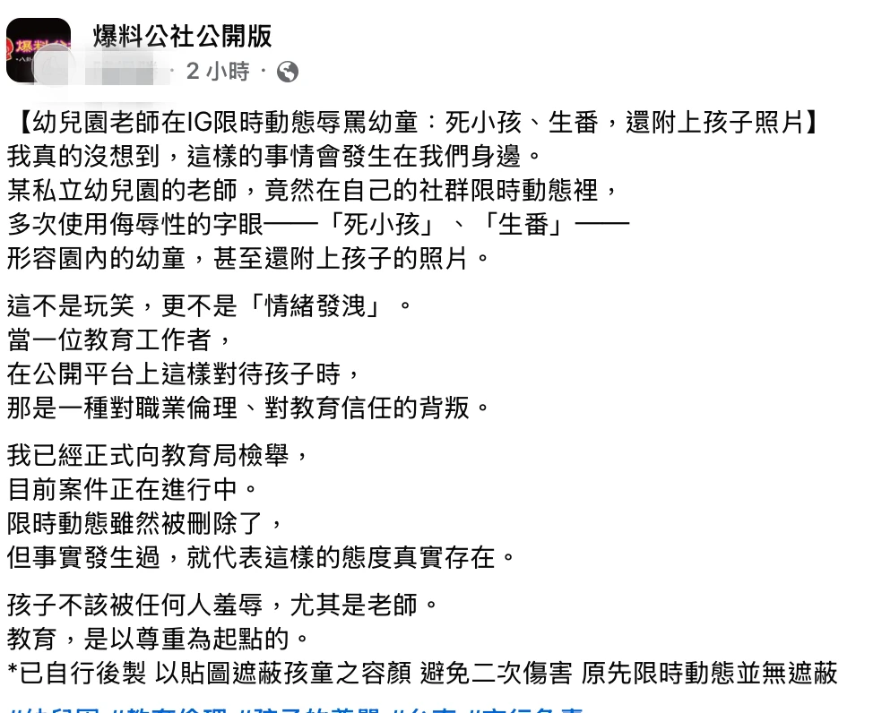 網友發文。取自臉書@爆料公社公開版