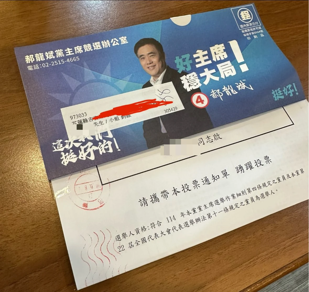 郝龍斌文宣夾在投票通知單上。國民黨黨員授權《知新聞》