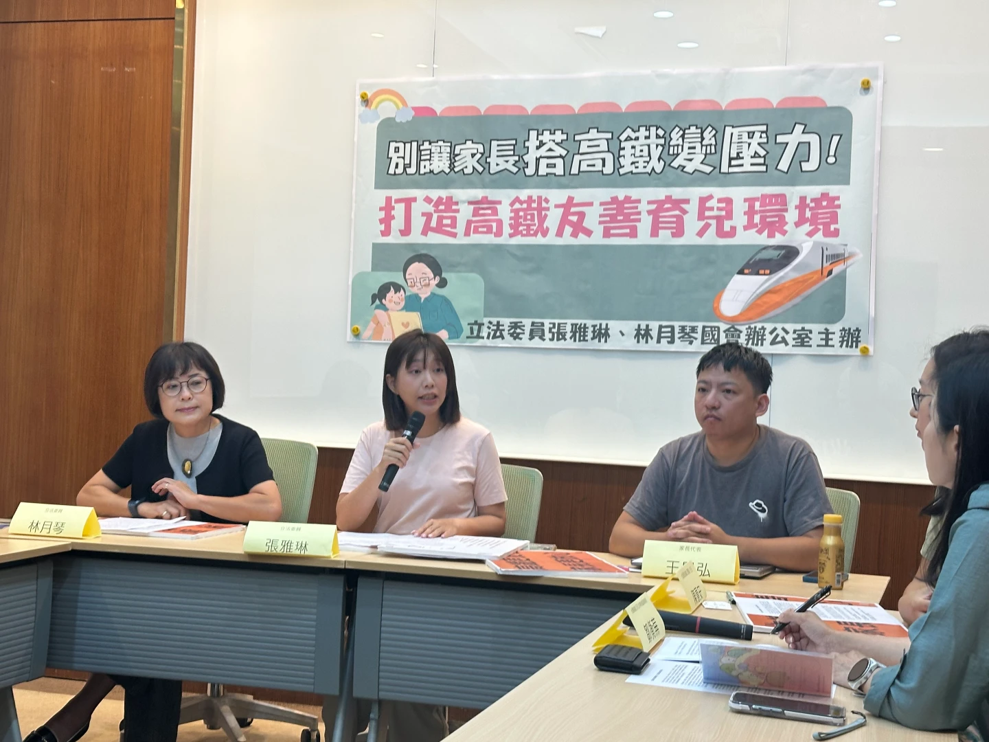 立委張雅琳、林月琴召開「別讓家長搭高鐵變壓力!打造高鐵友善育兒環境」記者會。陳怡文攝