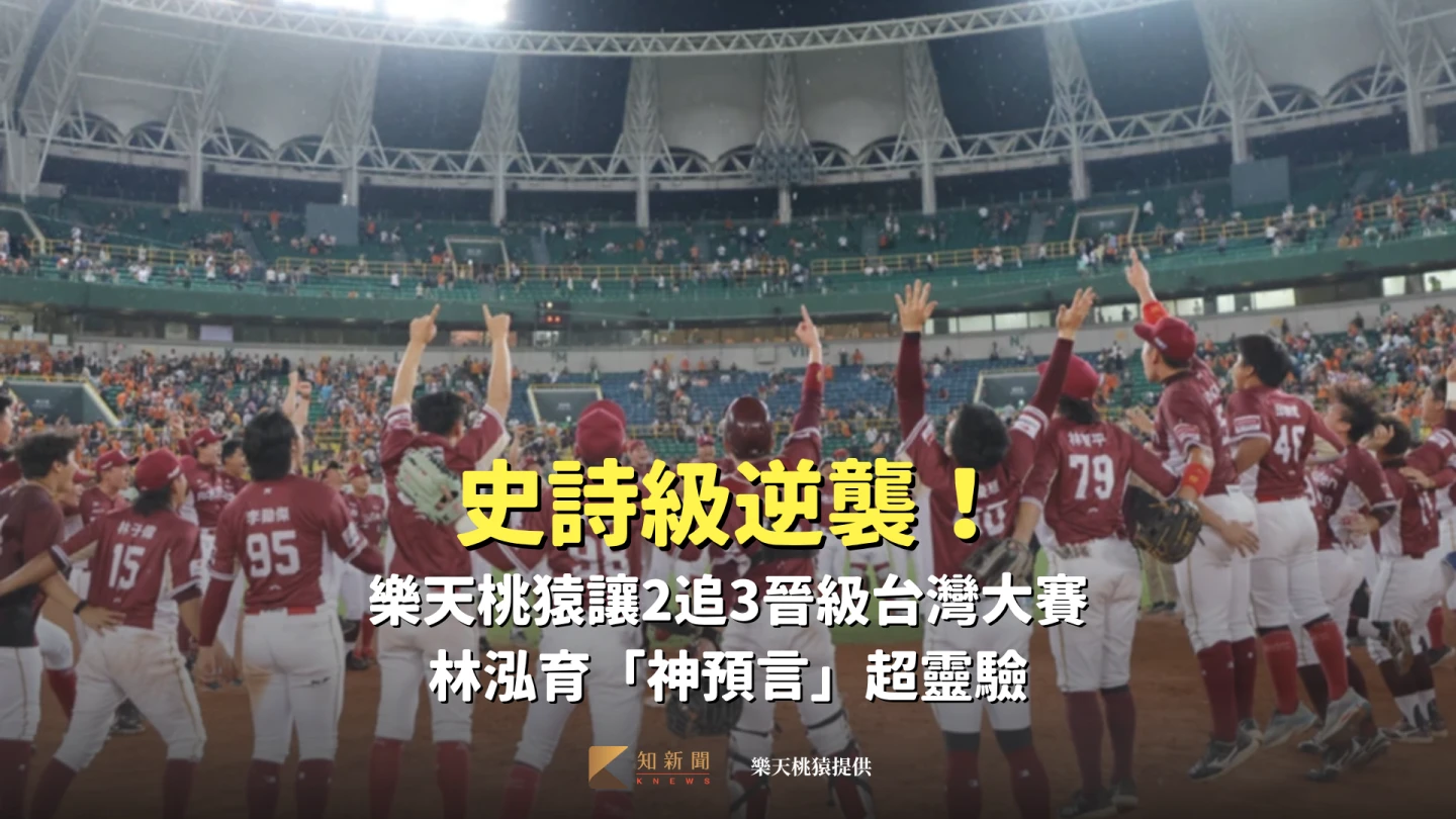 樂天桃猿在季後挑戰賽演出史詩級讓2追3逆轉秀。樂天桃猿提供