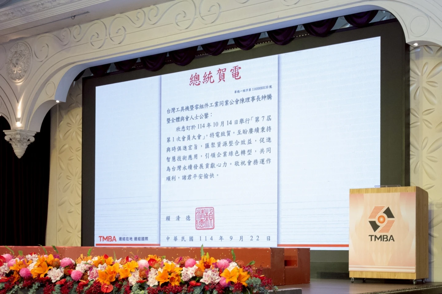 總統賴清德透過賀電祝福工具機暨零組件公會。總統府提供