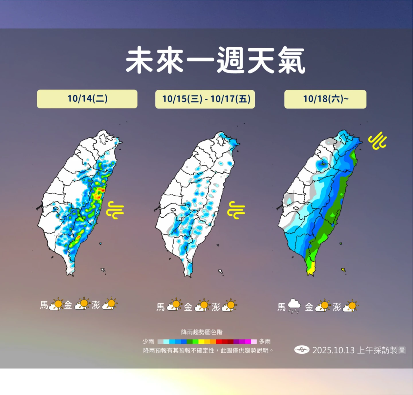 10/18起東半部及南部有雨。中央氣象署提供