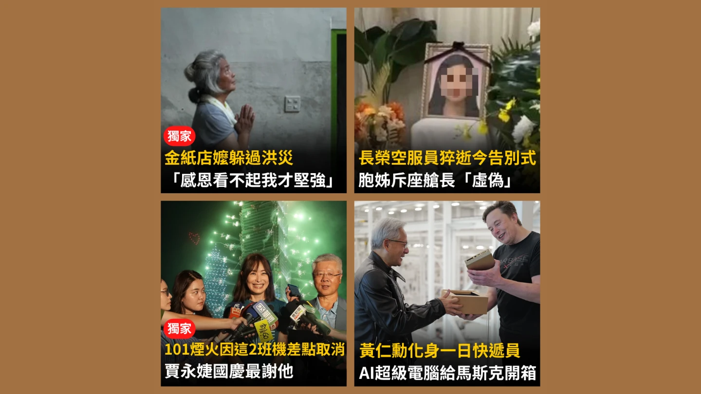 《知新聞》每日一推《今日新聞精選》,帶您快速掌握今天新聞重點。