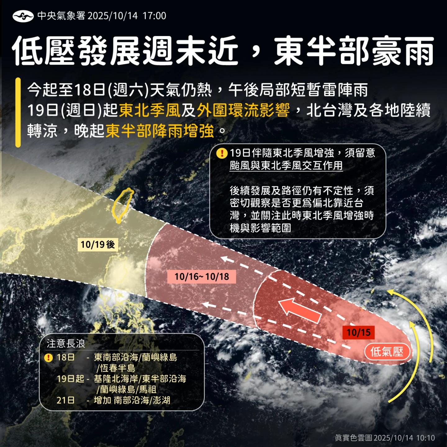 低壓發展周末近,北部、東半部防豪雨。中央氣象署提供
