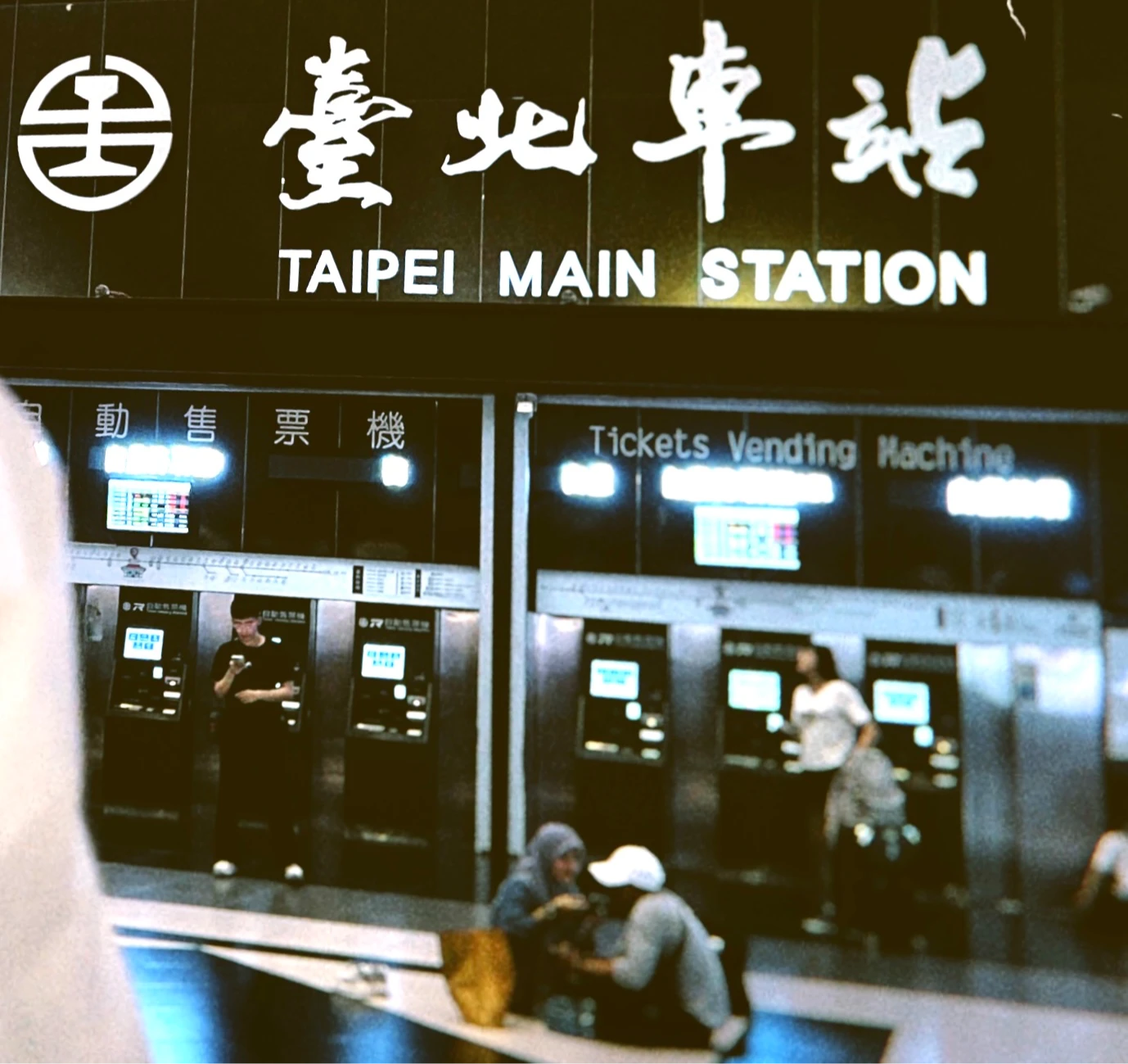 民團呼籲,北市政府應檢視北車等公共空間應加強人身安全監控與救援機制。圖為北車大廳售票處,賴昀岫攝
