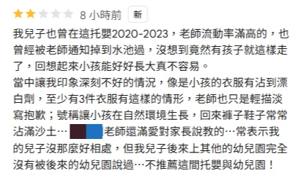 家長驚爆,兒也曾掉入生態池的經驗。取自Google評論