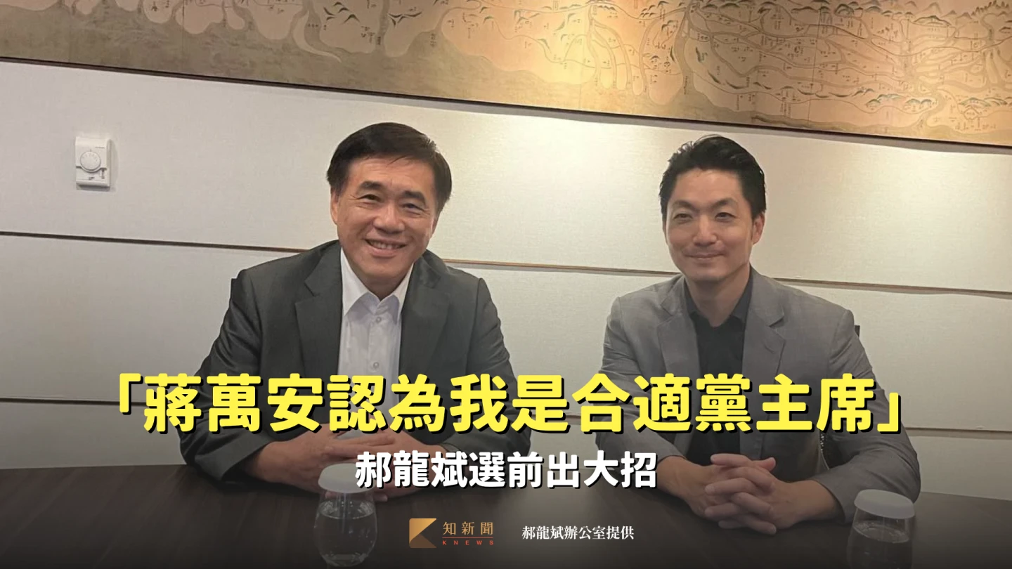 「蔣萬安認為我是合適黨主席」 郝龍斌選前出大招