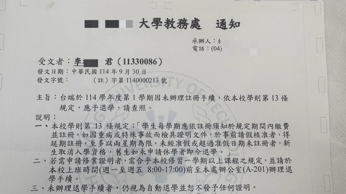 校方在上個月30日發出退學通知。民眾提供