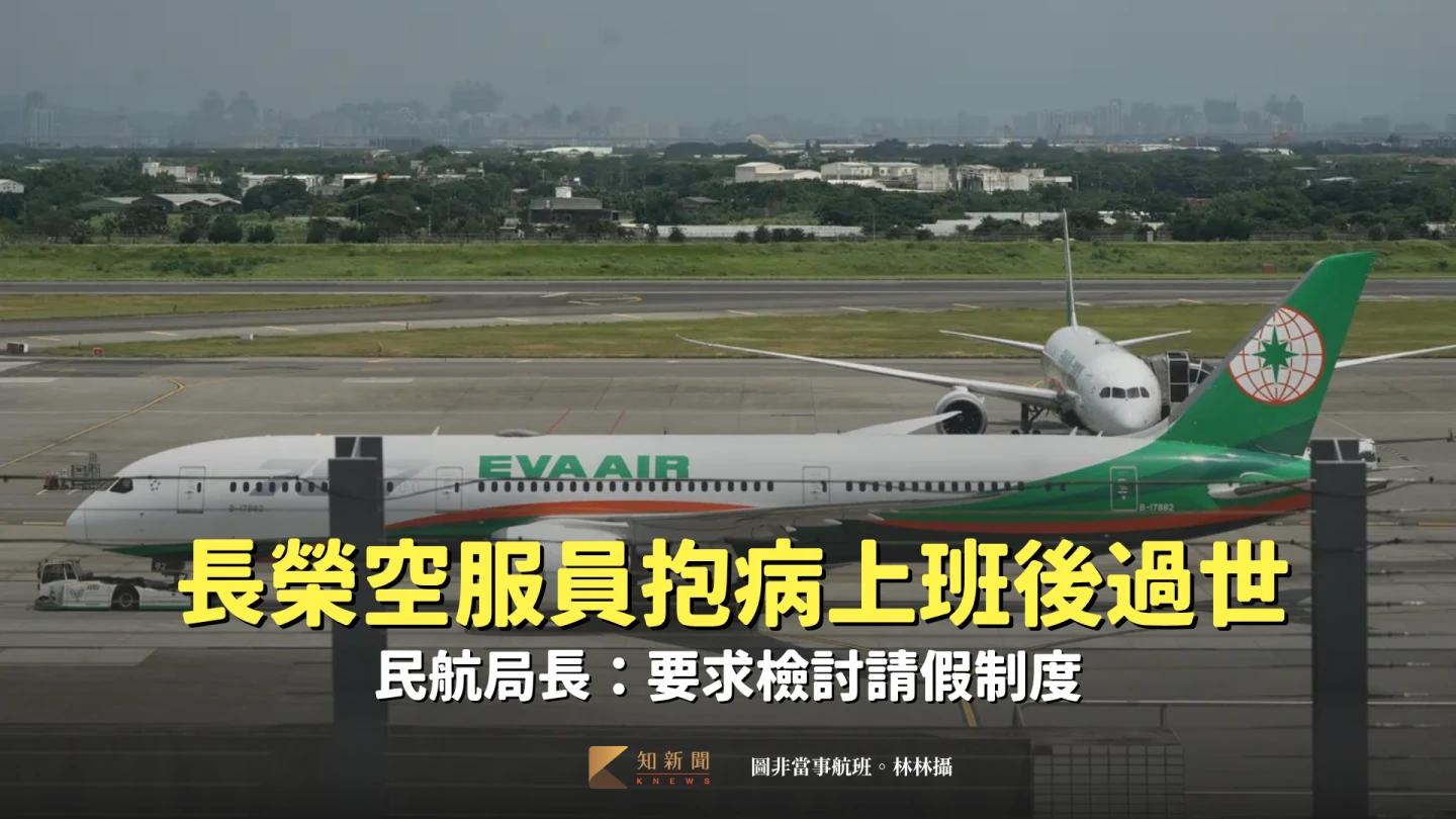 長榮空服員抱病上班後過世,民航局長何淑萍強調,會要求長榮檢討改善。圖非當事航班。林林攝