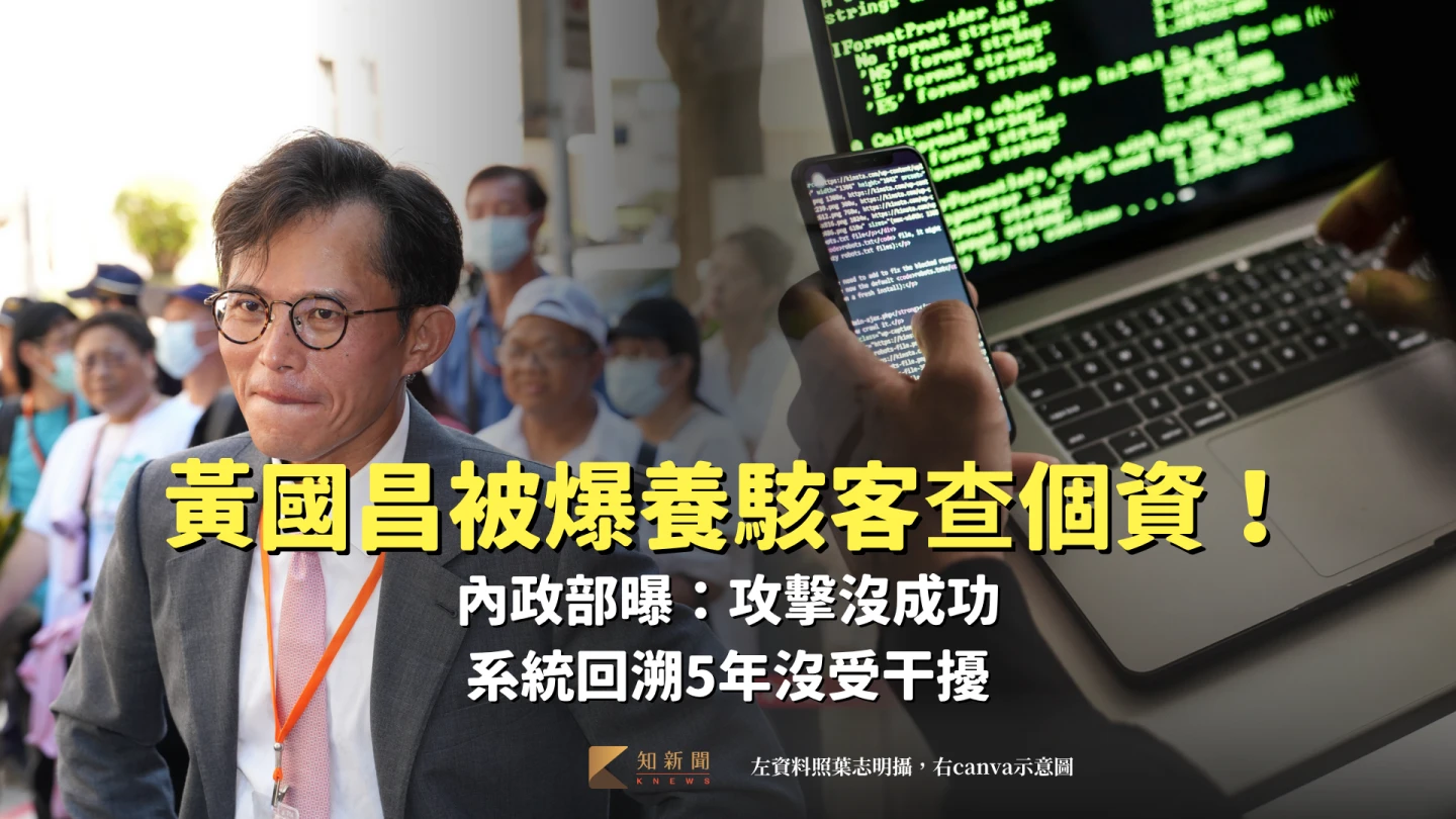 媒體報導民眾黨主席黃國昌吸收駭客,駭入戶政系統查詢留言者個資。示意圖/法新社
