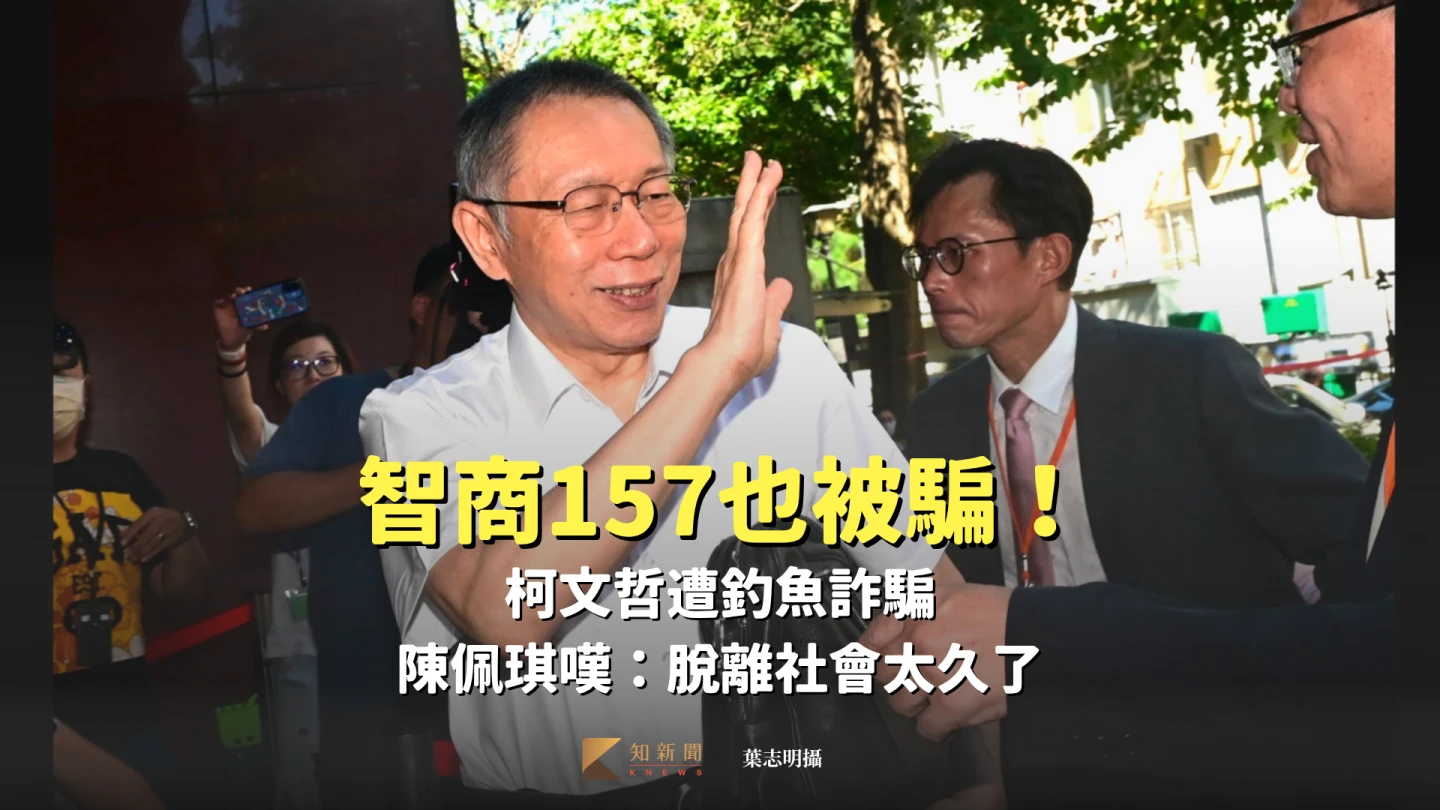 民眾黨前主席柯文哲遭詐騙。葉志明攝