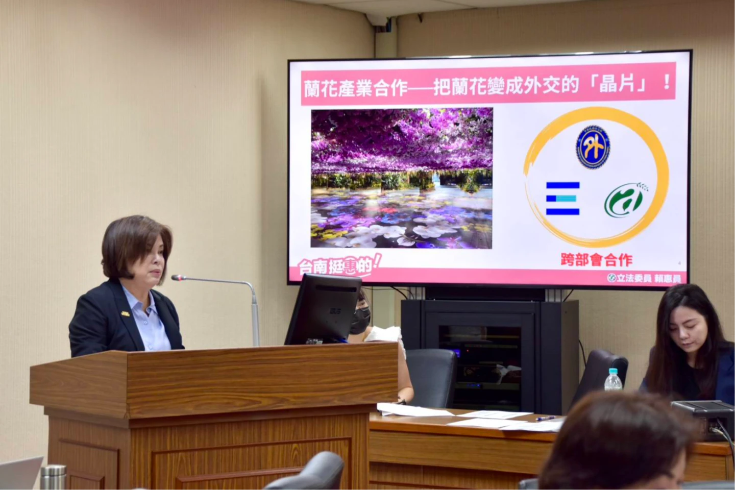 賴惠員質詢建議把蘭花產業,打造為外交界的晶片。賴惠員辦提供
