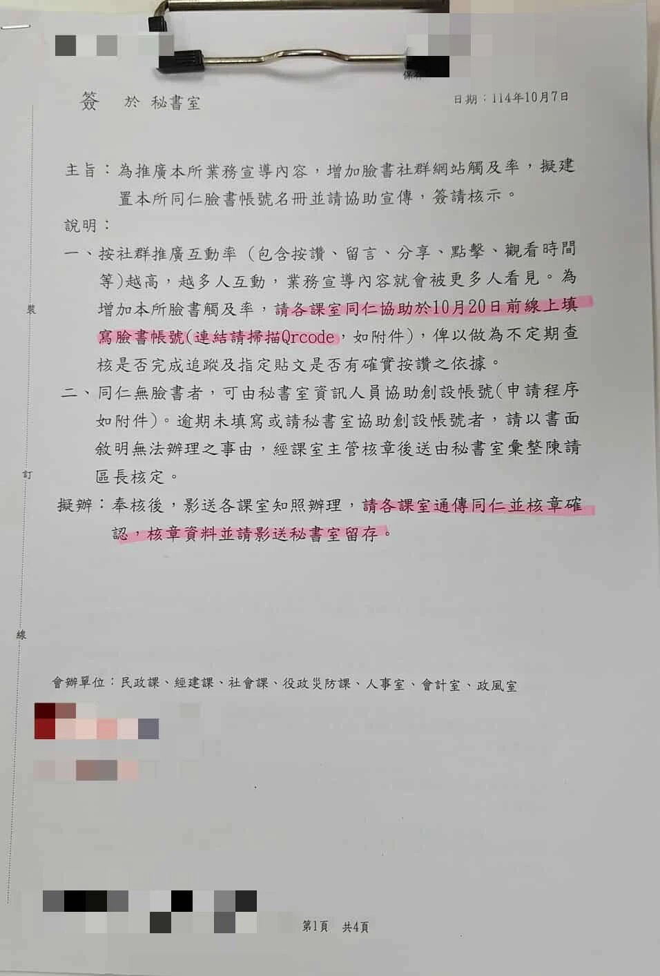 三民區公所發文搜集同仁臉書帳號。白喬茵提供