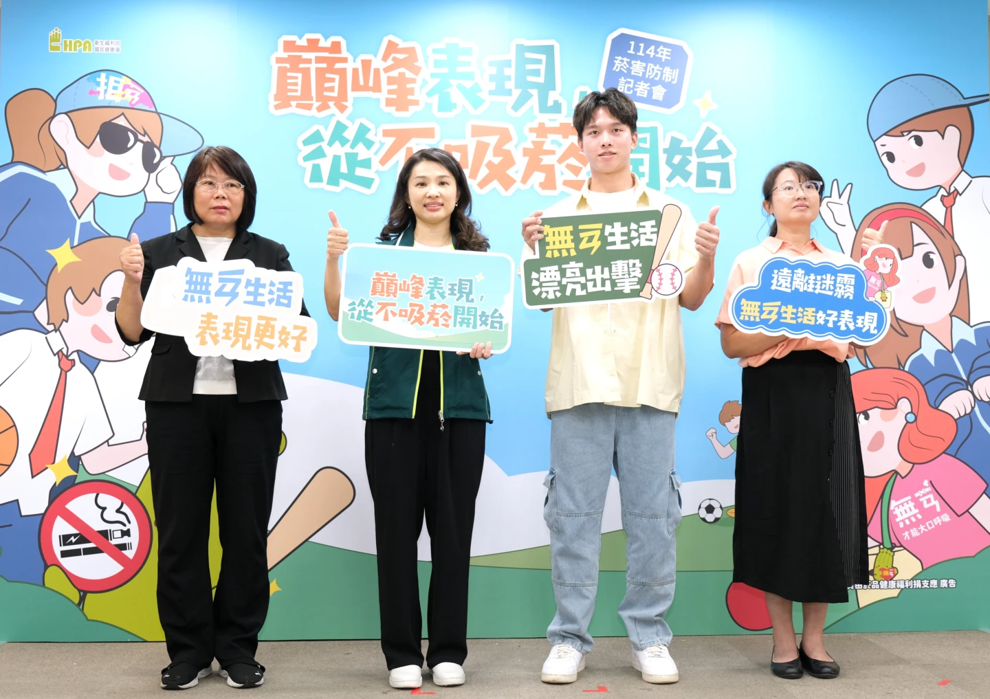國健署今天舉行「拒菸三不守護青春 健康生活無菸同行」記者會。國健署提供