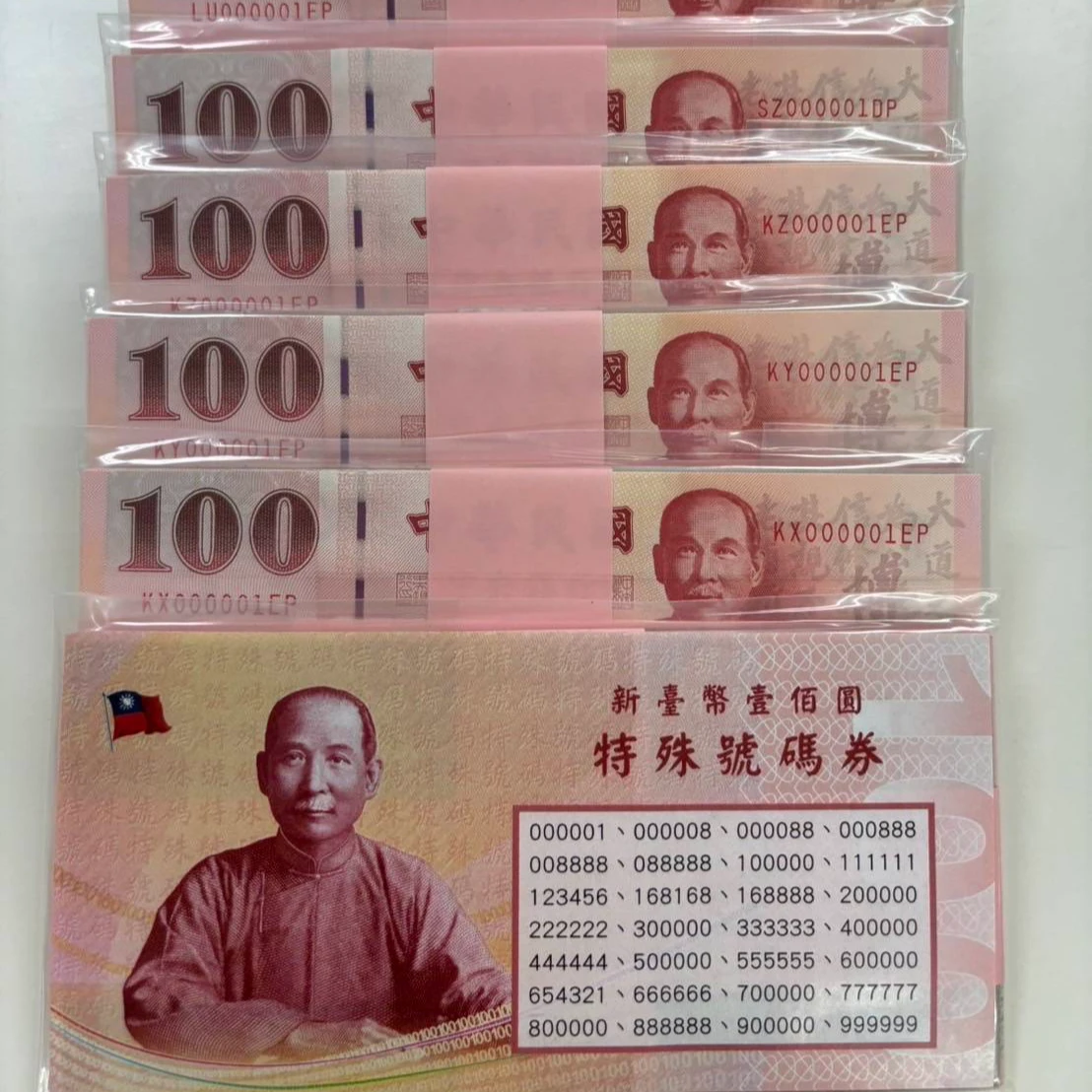 央行10月30日將拍賣100元、500元及1000元特殊號碼鈔券。央行提供