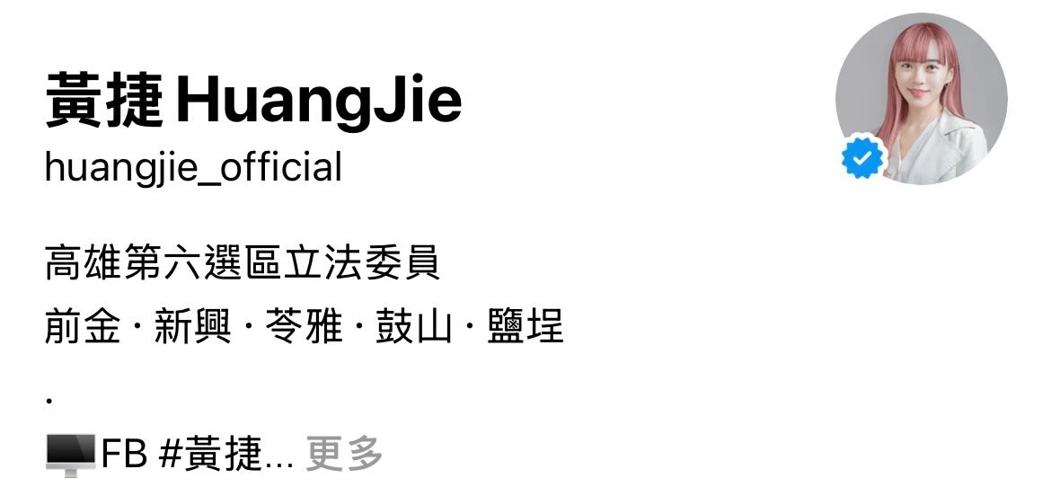 黃捷將自己IG大頭貼照的頭髮變成粉色。取自IG @黃捷