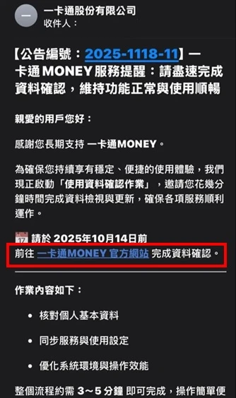 一卡通公司公布詐騙郵件,呼籲用戶小心,誤點信中連結。一卡通公司提供
