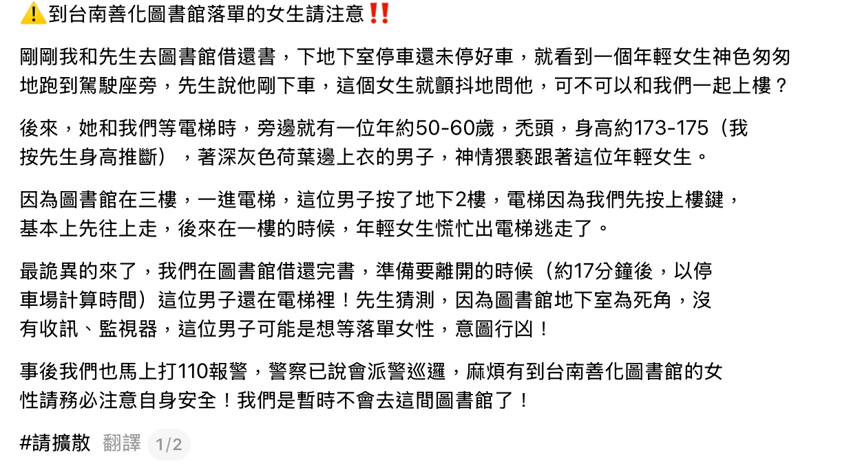 脆友發文提醒落單女生注意。取自threads@notproforeverything