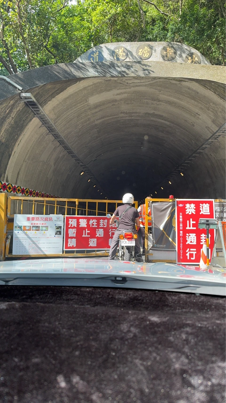 天祥至太魯閣路段封閉。林保署提供