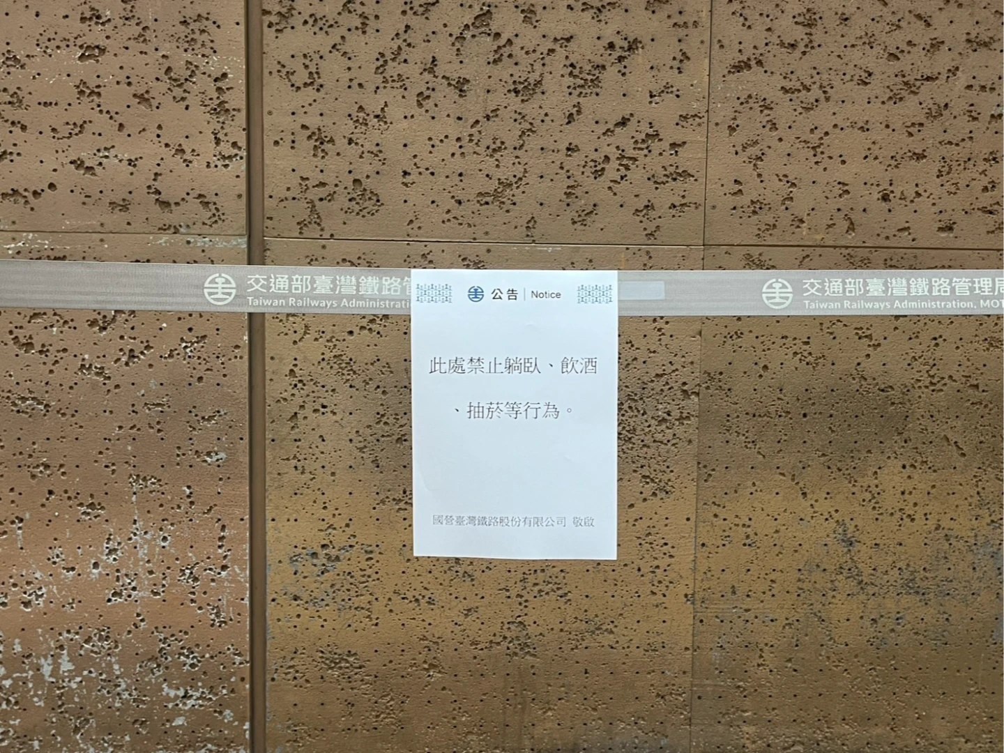 台鐵在台北車站大廳公告禁止躺臥、飲酒、抽菸等行為。林志青攝