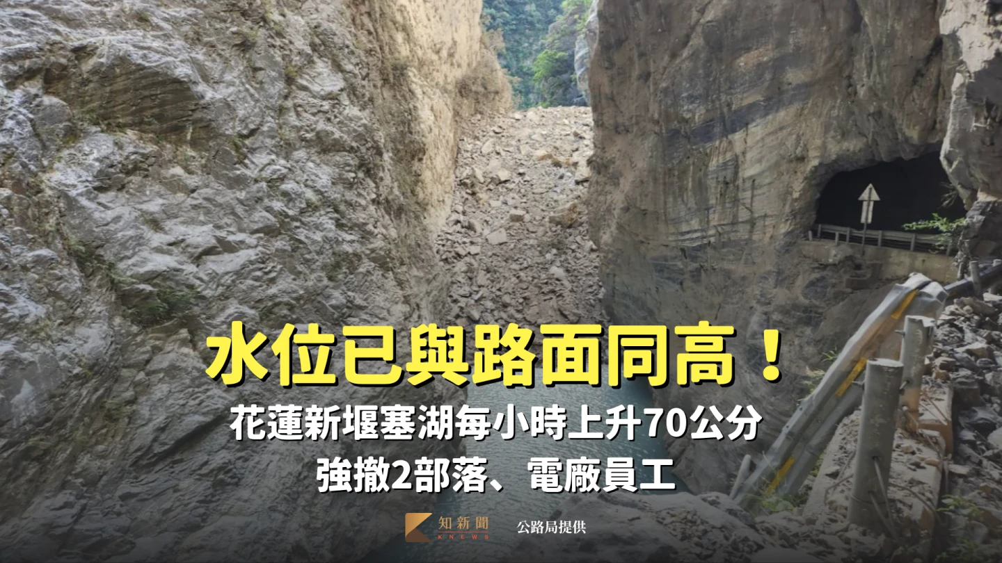 立霧溪今天形成的堰塞湖,現場水位持續上漲,每小時上升70公分,截至17:25水位已與路面同高。林保署提供