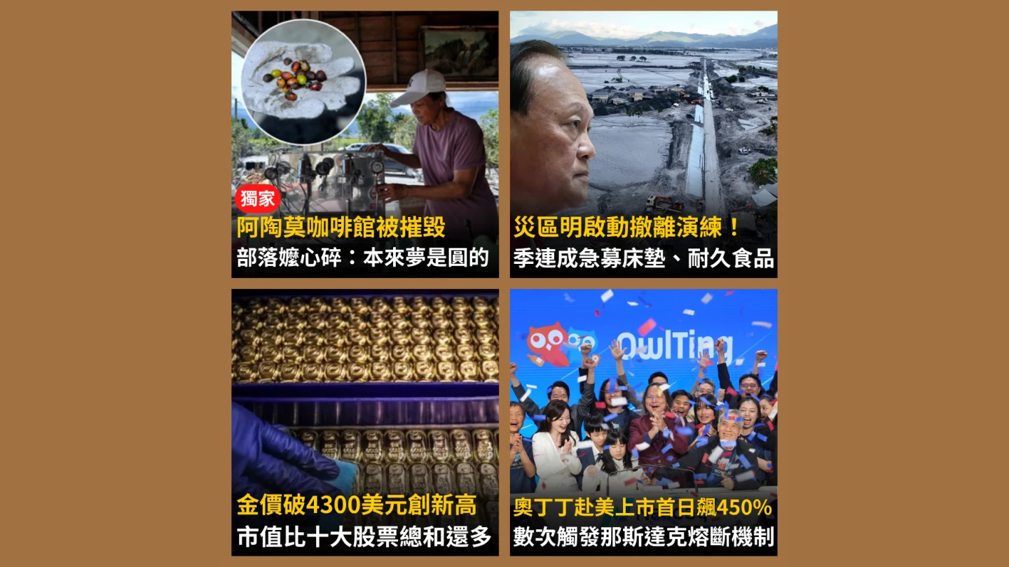 《知新聞》每日一推《今日新聞精選》,帶您快速掌握今天新聞重點。