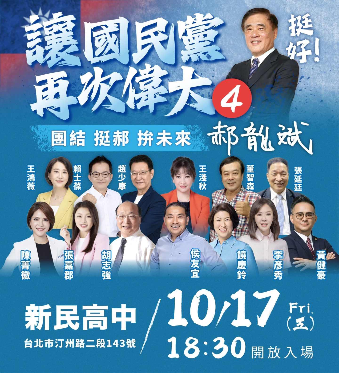 郝龍斌今祭出政壇大咖牌,展現雄厚陸軍實力。郝龍斌辦公室提供