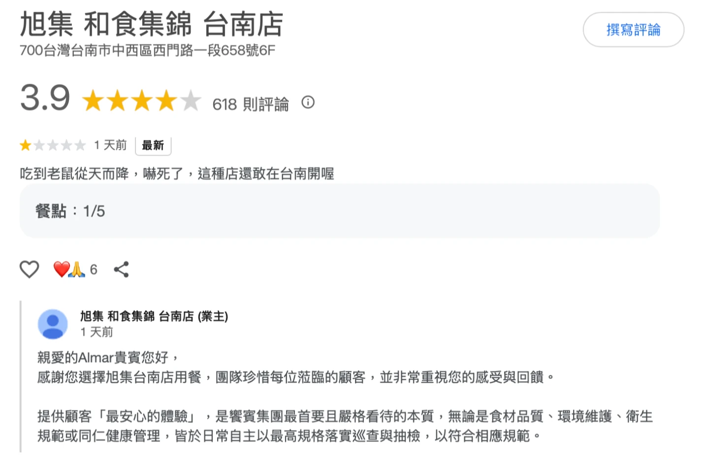 客人留言爆老鼠從天而降。取自google評論