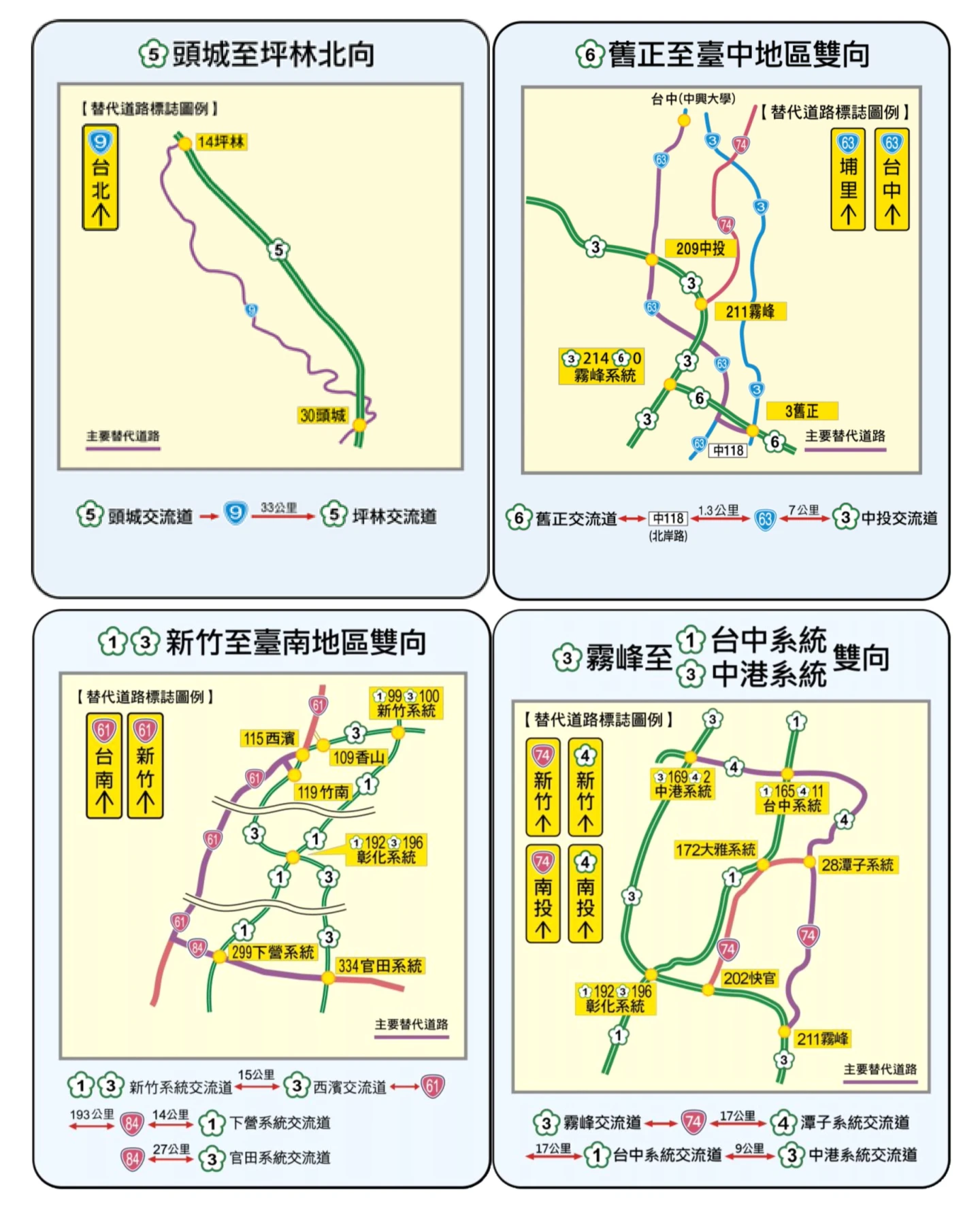 光復節連假期間國道替代道路。高公局提供
