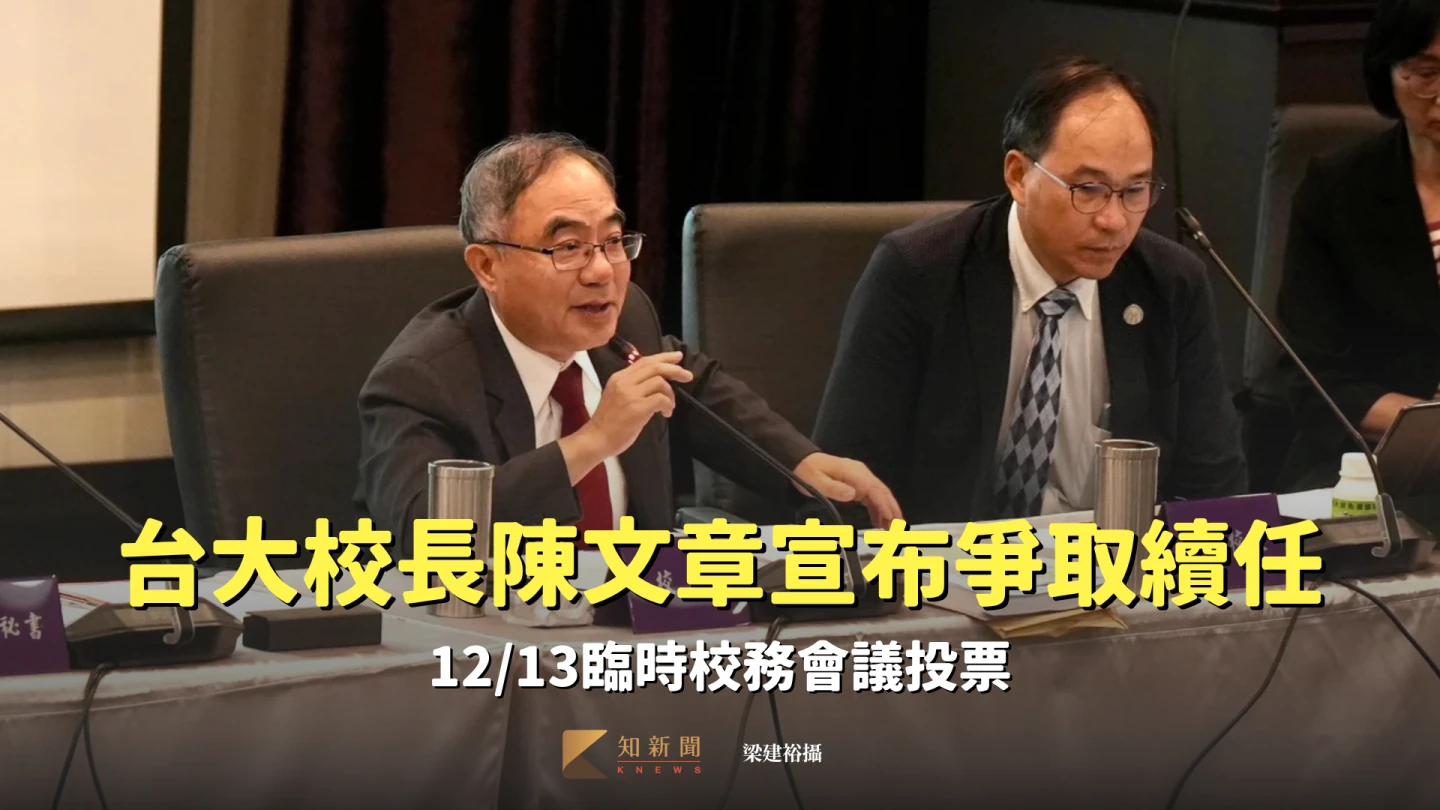 台大今天舉行校務會議,校長陳文章在會中宣布,將爭取續任。梁建裕攝
