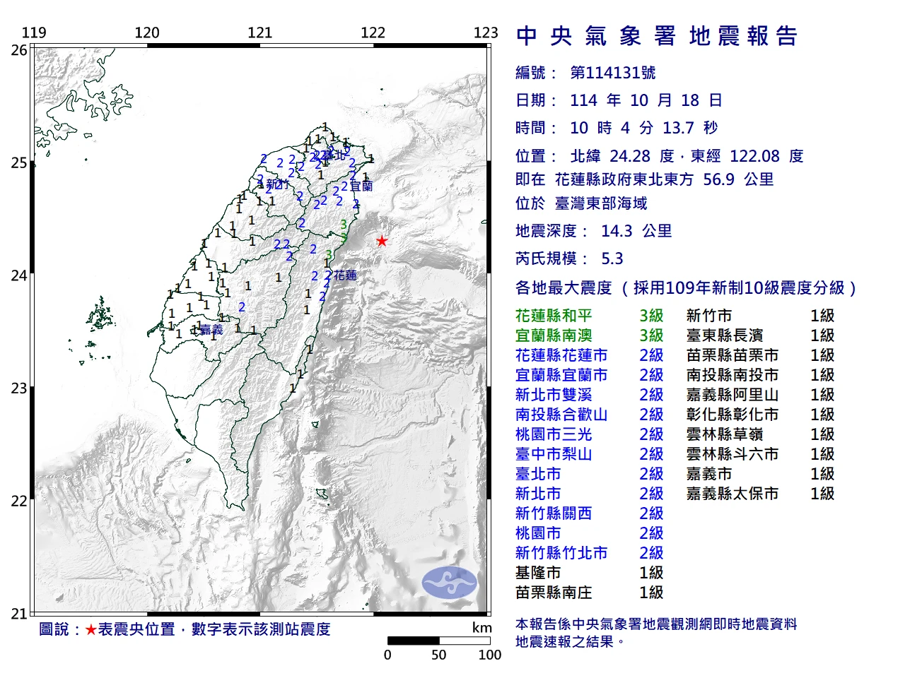 10:04規模5.3地震,最大震度3級。中央氣象署提供
