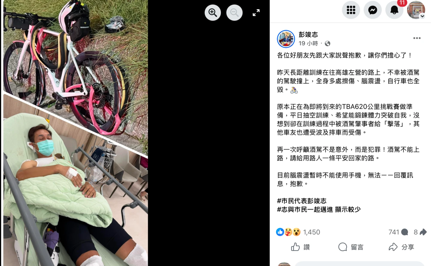 竹北市市民代表彭竣志受傷住院,在臉書發文呼籲「酒駕不能上路,請給用路人一條平安回家的路」。取自FB@彭竣志
