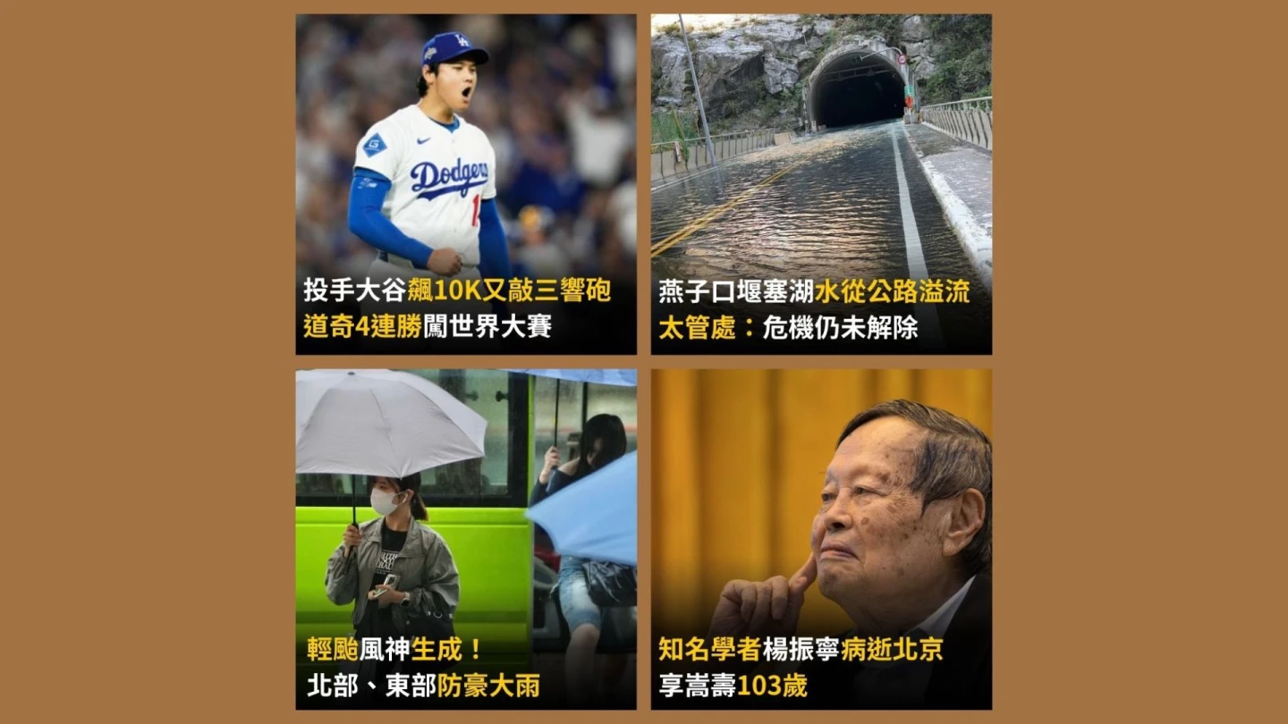 《知新聞》每日一推《今日新聞精選》,帶您快速掌握今天新聞重點。