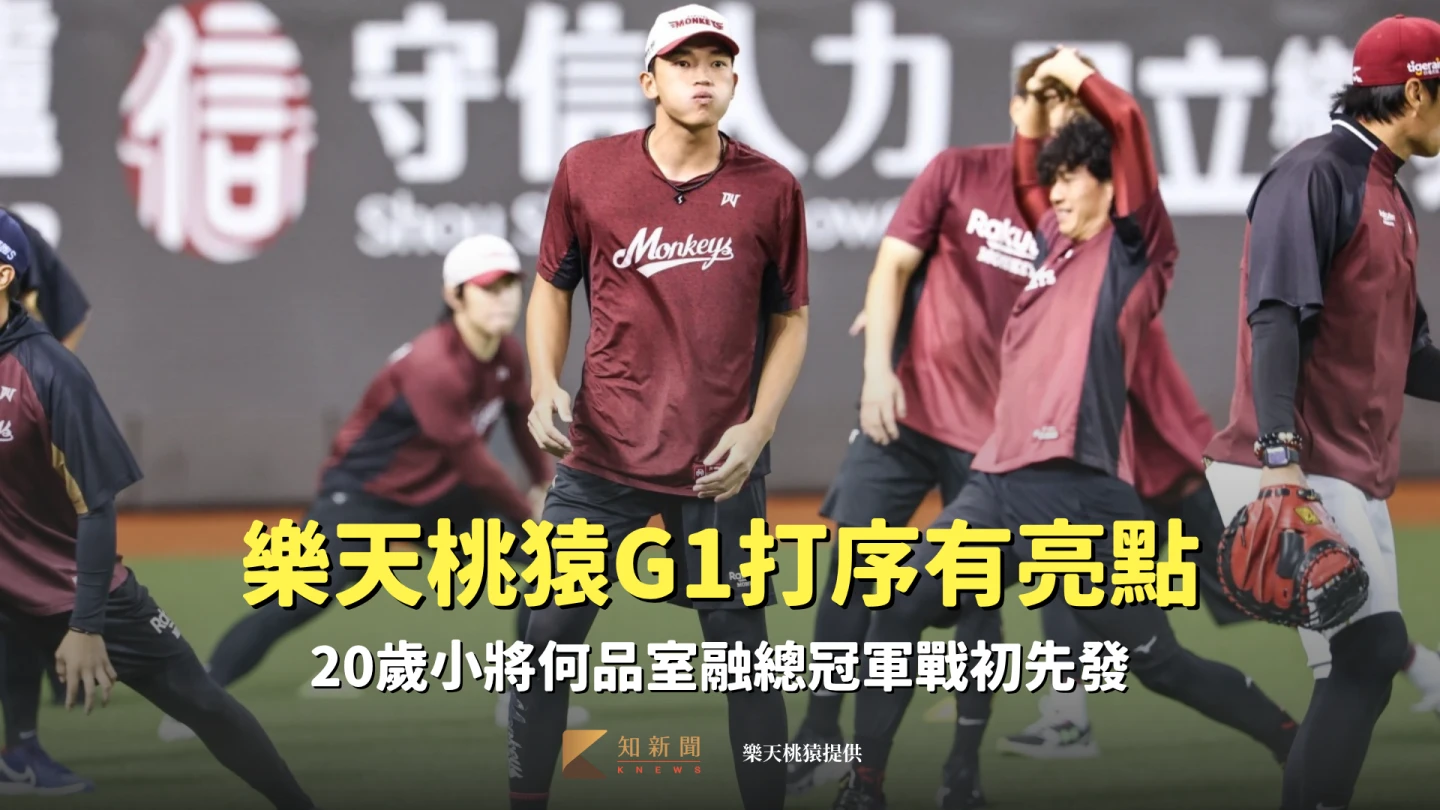 樂天桃猿台灣大賽G1先發打序中排上年僅20歲的何品室融。樂天桃猿提供