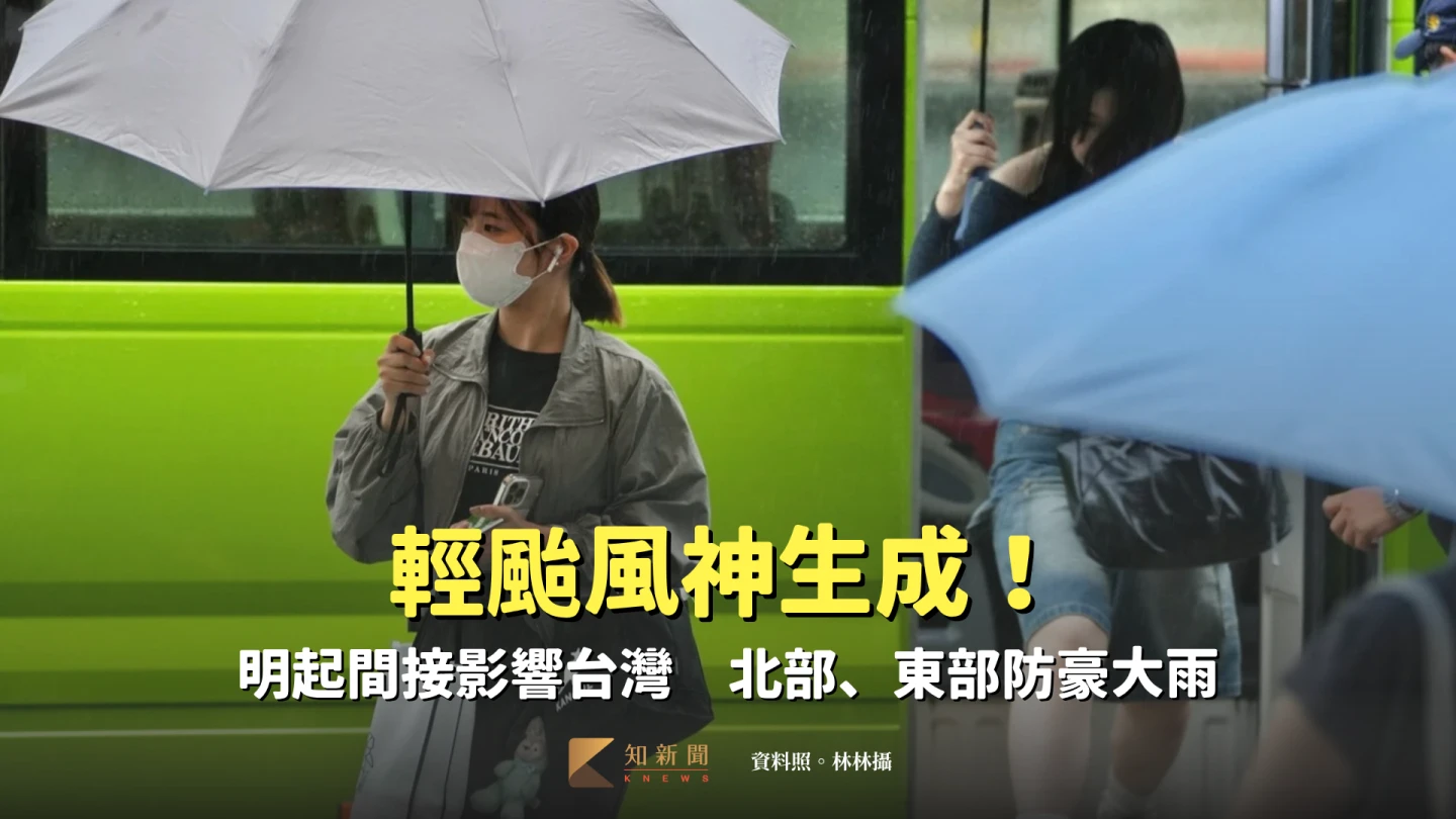 明起受東北季風及颱風外圍環流影響,北部、東北部及東部地區會下雨。資料照。林林攝