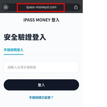 詐團假冒一卡通進行手機驗證。警方提供